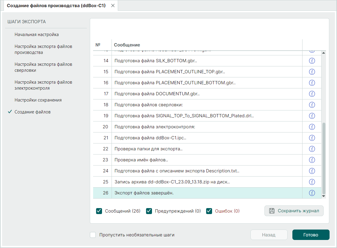 Рис. 14 Завершение процедуры экспорта
