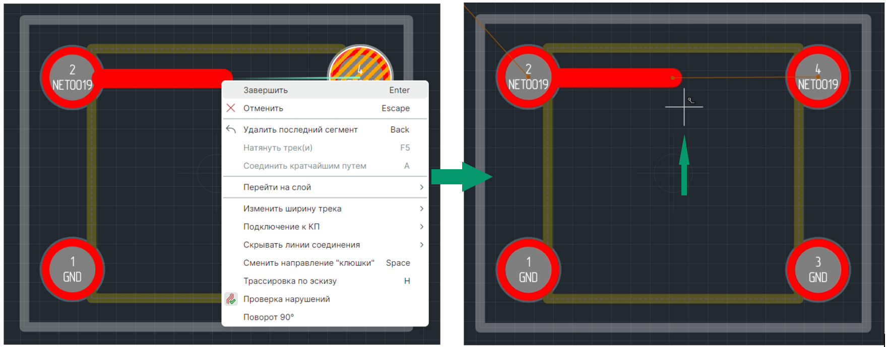 Рис. 1 Завершение размещения трека вне проводящего рисунка