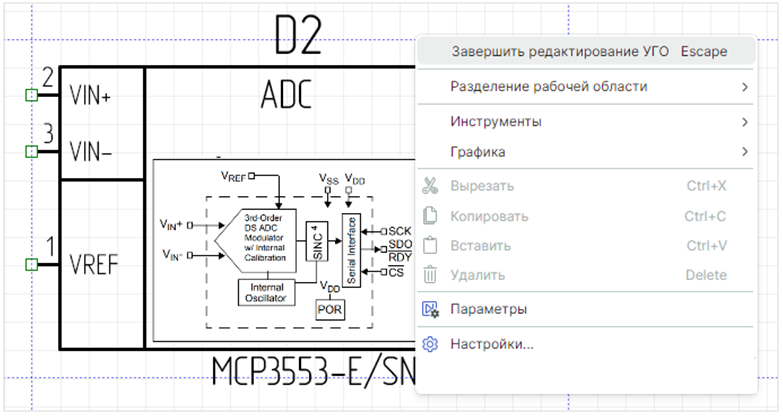 Рис. 6 Выход из режима редактирования УГО компонента