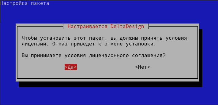 Рис. 2 Принятие условий лицензионного соглашения