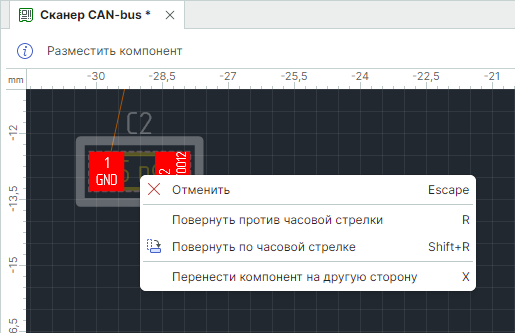 Рис. 1 Перенос и поворот посадочного места