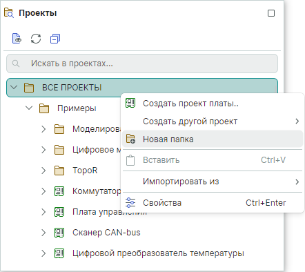 Рис. 2 Создание папки внутри дерева проектов