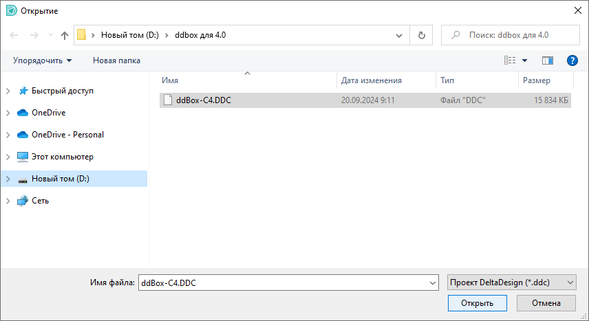 Рис. 3 Выбор импортируемого файла