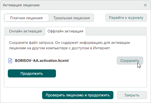 Рис. 2 Сохранение файла запроса