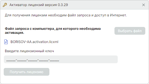 Рис. 4 Выбранный файл запроса