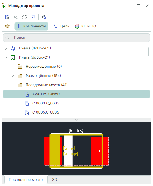 Рис. 1 Посадочные места в панели «Менеджер проекта»