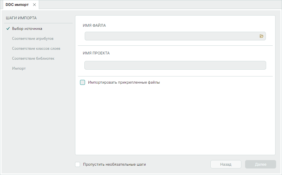 Рис. 2 Окно мастера импорта