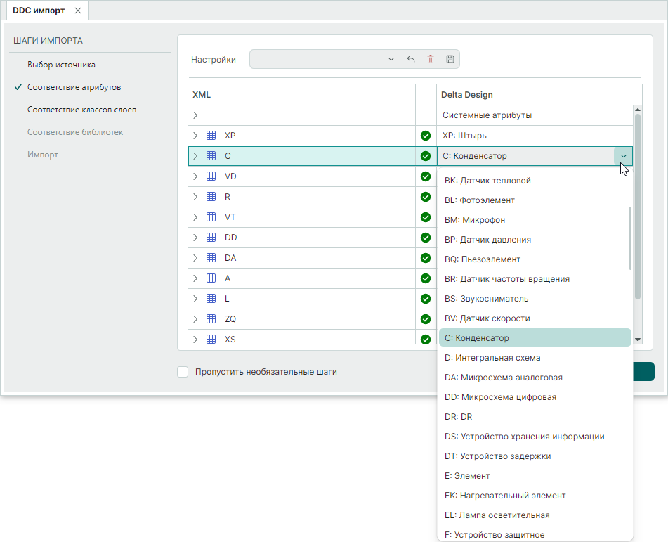 Рис. 5 Установка соответствия атрибутов