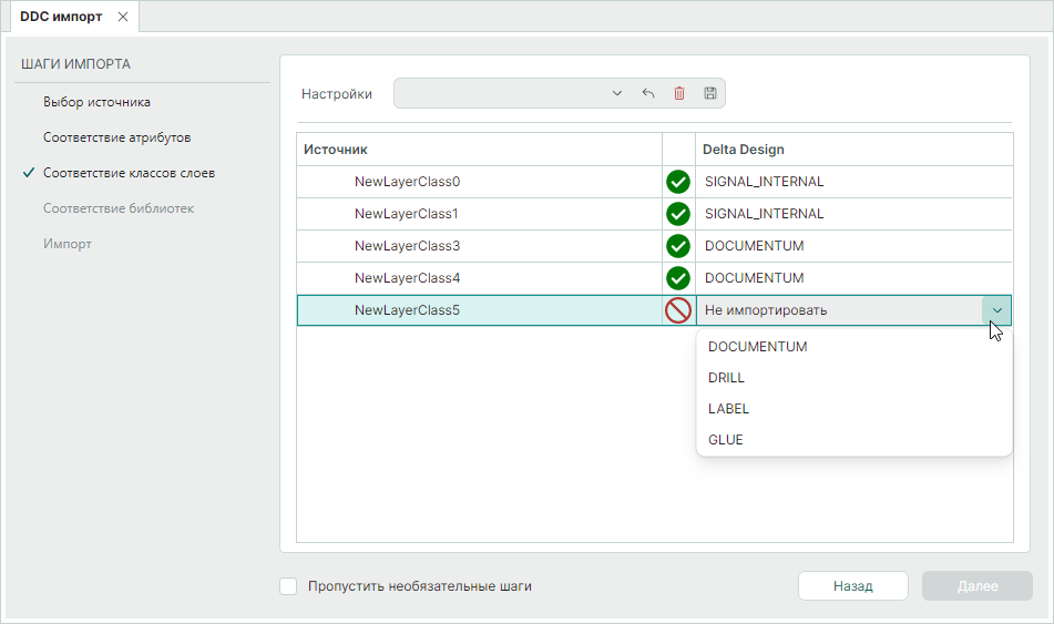 Рис. 7 Установка соответствия классов слоев