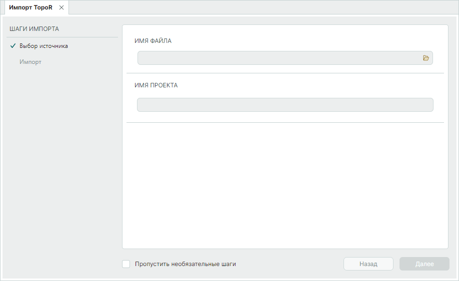 Рис. 3 Выбор файла