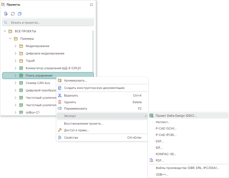 Рис. 1 Экспорт проекта в формате *.ddc