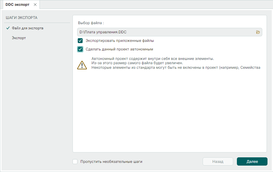 Рис. 2 Окно мастера экспорта проекта