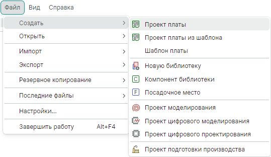 Рис. 2 Создание проекта платы из главного меню