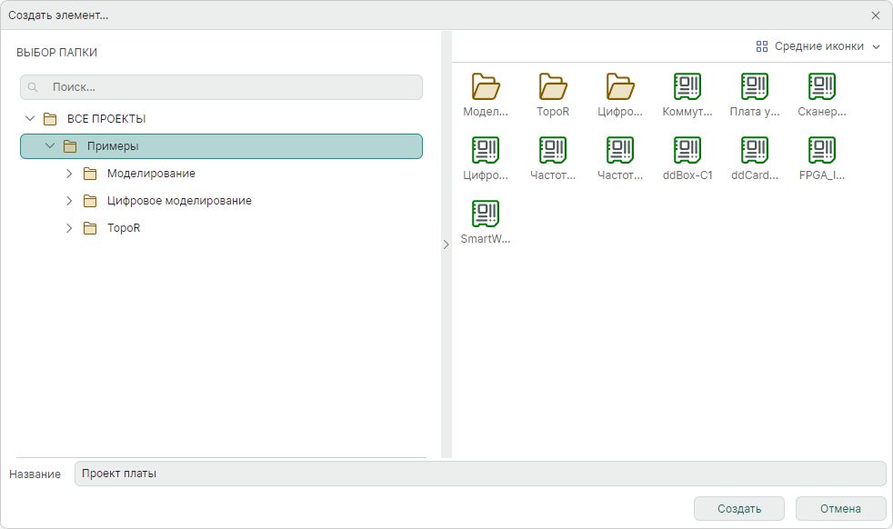 Рис. 3 Выбор папки