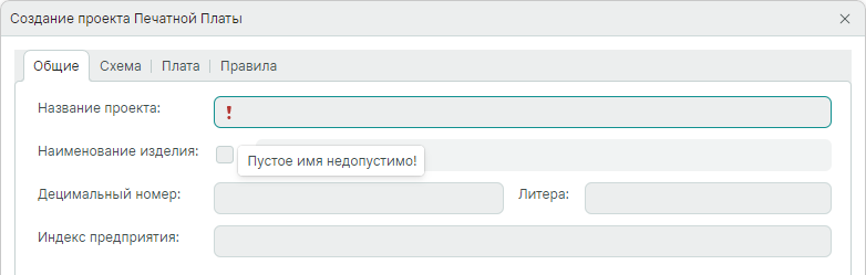 Рис. 1 Ввод наименования проекта