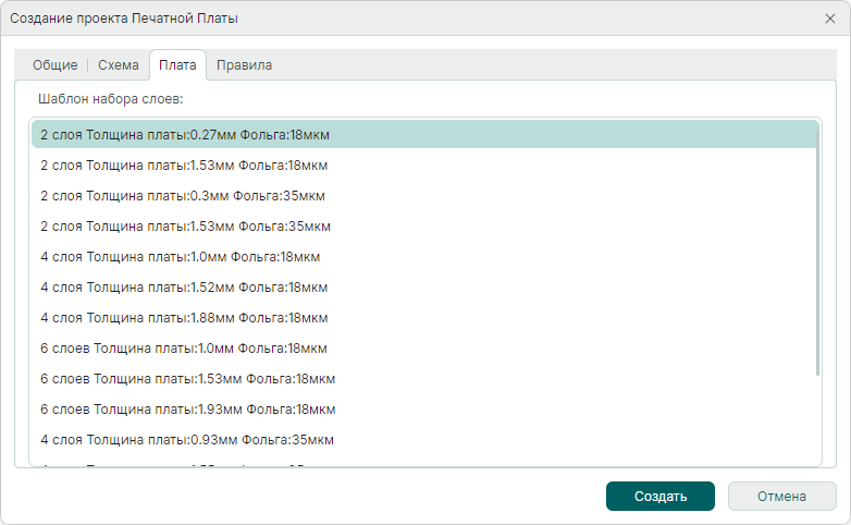Рис. 1 Выбор шаблона слоев печатной платы