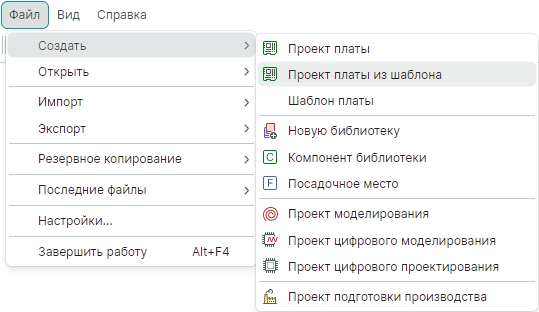 Рис. 1 Вызов создания проекта платы из шаблона