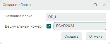 Рис. 2 Заполнение данных блока