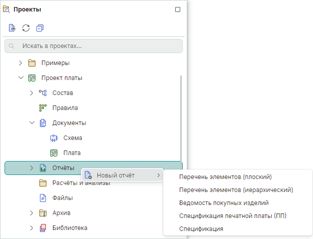 Рис. 1 Создание отчета по проекту