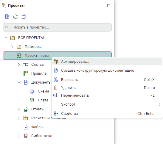 Рис. 1 Архивирование проекта