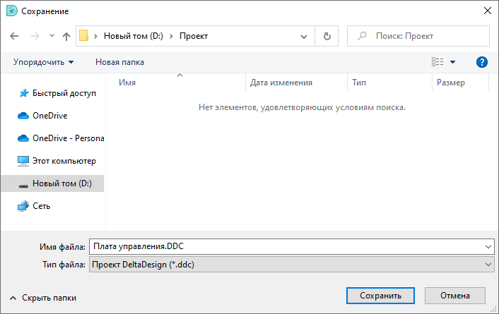 Рис. 3 Выбор места сохранения и ввод имени экспортируемого файла