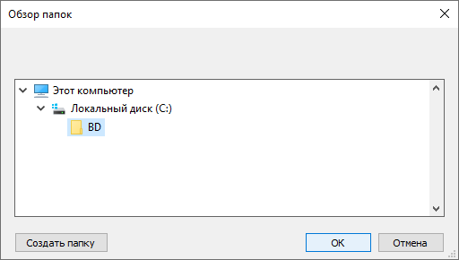 Рис. 2 Выбор папки