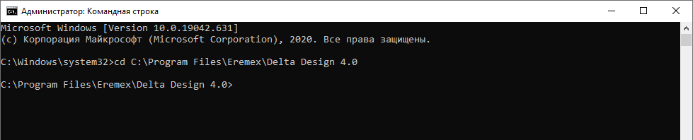 Рис. 5 Переход в директорию расположения утилиты