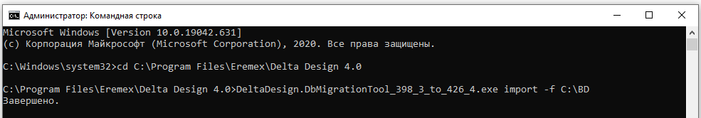 Рис. 6 Успешное выполнение процедуры импорта данных