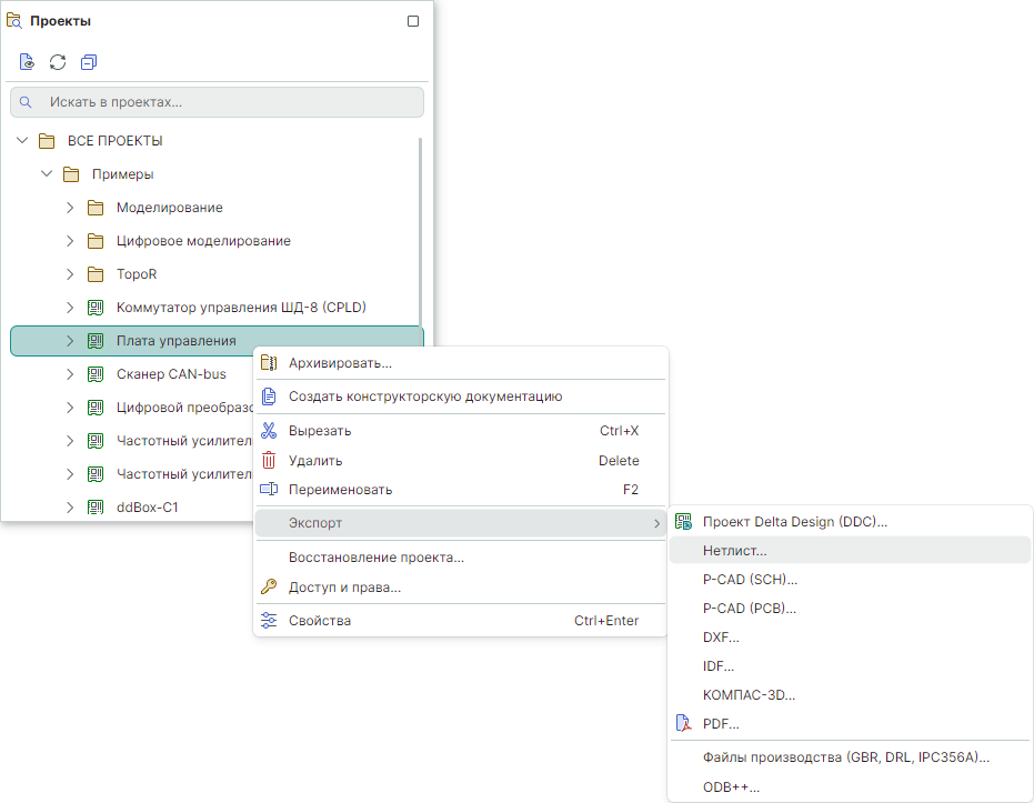 Рис. 1 Переход к экспорту нетлиста проекта