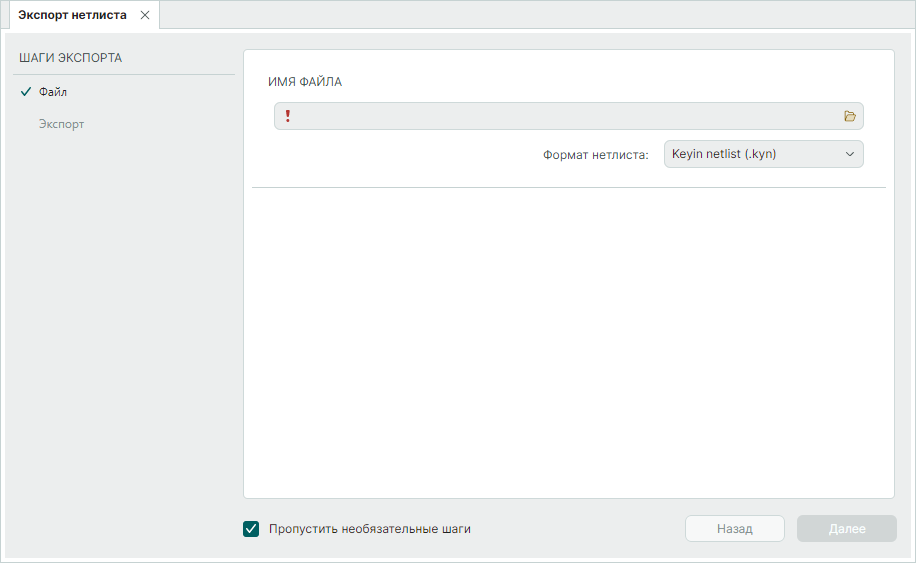 Рис. 2 Окно мастера экспорта нетлиста