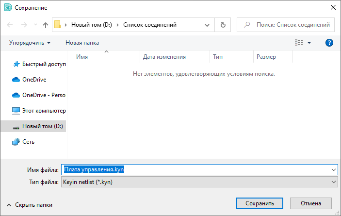 Рис. 3 Выбор директории для сохранения файла