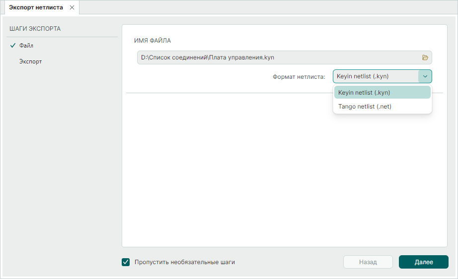 Рис. 4 Выбор формата