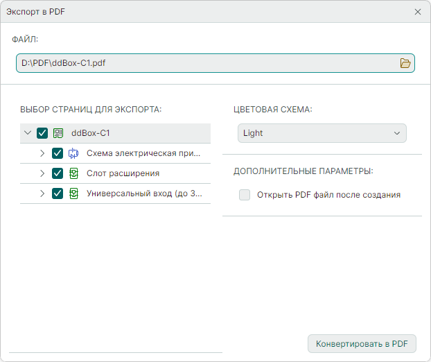 Рис. 2 Настройки экспорта в PDF
