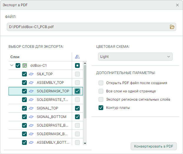 Рис. 2 Настройки экспорта в PDF