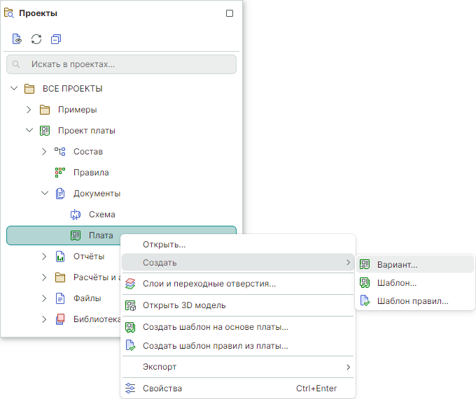 Рис. 1 Переход к созданию копии варианта платы
