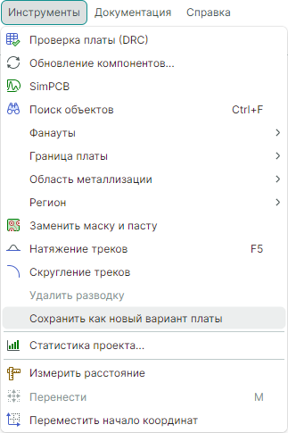 Рис. 1 Сохранение текущих изменений в новом варианте платы