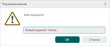 Рис. 2 Наименование нового варианта платы