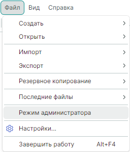 Рис. 2 Переход в режим администратора