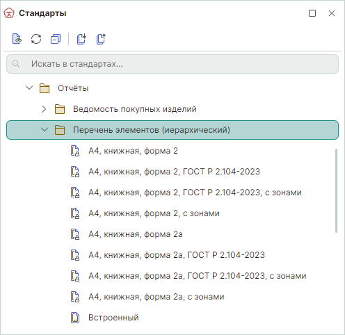 Рис. 2 Форматы и штампы перечня элементов (иерархического)