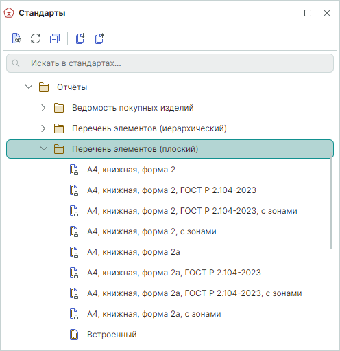 Рис. 3 Форматы и штампы перечня элементов (плоского)