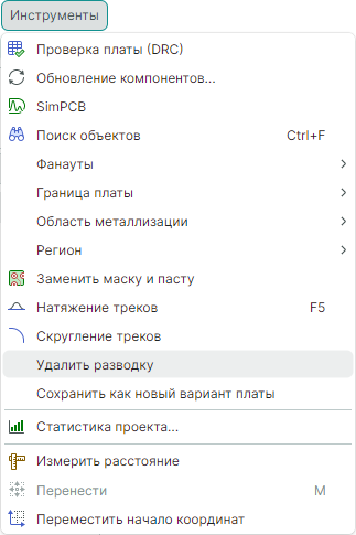 Рис. 1 Удаление трассировки