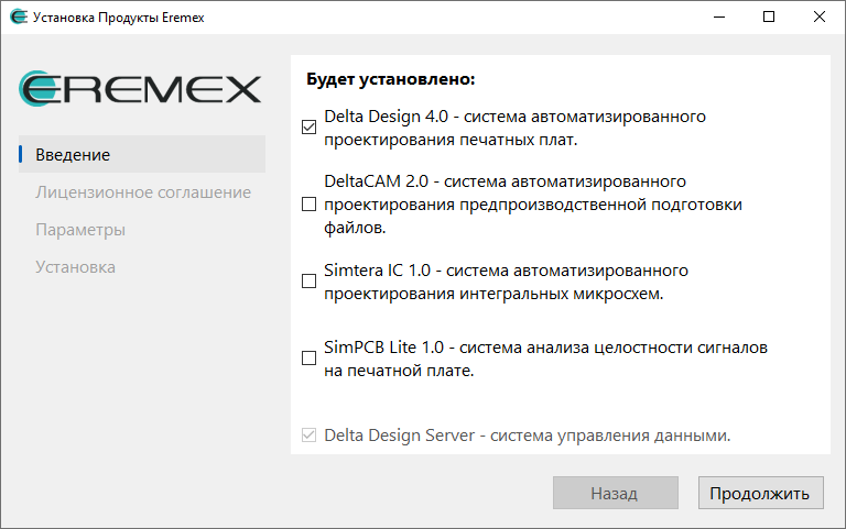 Рис. 1 Выбор продуктов для установки