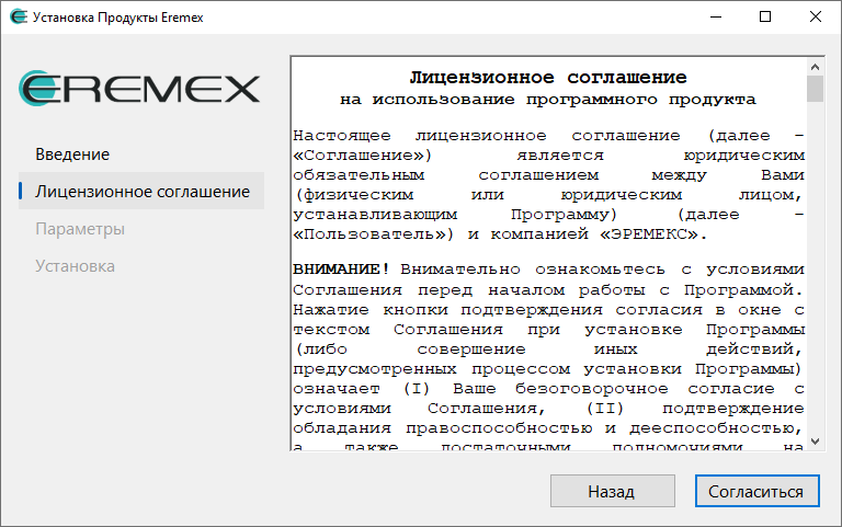 Рис. 2 Лицензионное соглашение