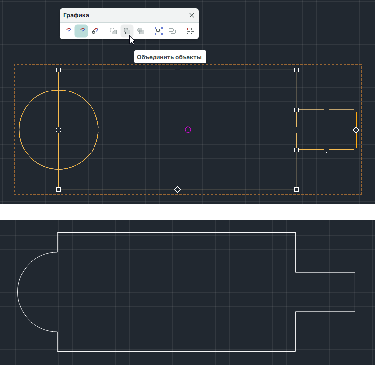 Рис. 1 Работа инструмента «Объединить объекты»
