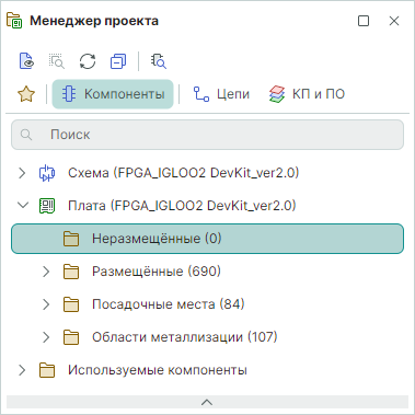Рис. 1 Панель «Менеджер проекта». Неразмещенные компоненты