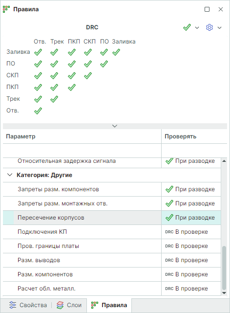 Рис. 3 Включение контроля пересечения границ корпусов компонентов