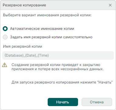 Рис. 2 Выбор способа именования базы данных
