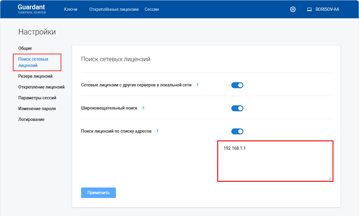 Рис. 3 Поиск сетевых лицензий