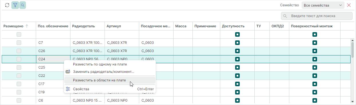 Рис. 10 Выбор группы компонентов для размещения на плате