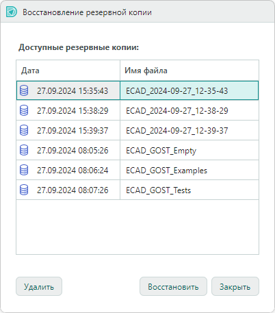 Рис. 2 Выбор резервной копии